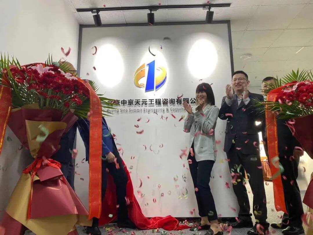 喜讯|远瓴集团旗下子公司中京天元工程咨询有限公司新办公区落成揭幕